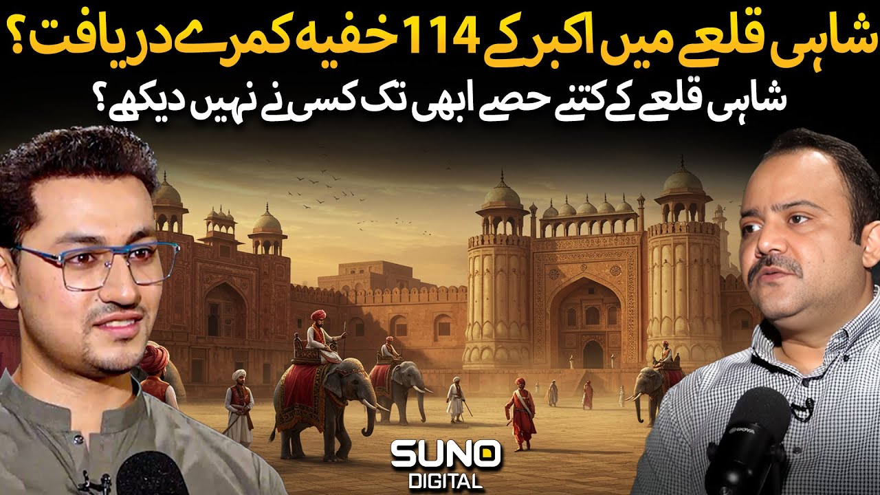 Akbar’s Hidden Chambers Found in Lahore Fort? | Shocking Royal Secrets Revealed | Ft. Shahab Omer
