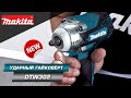 Makita DTW302 Аккумуляторный ударный гайковерт 3/8” для работы с крепежом от М10 до М20