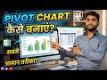Pivot Chart in Excel: Sabse Aasaan Tarika Step-by-Step! 📊 II 11
