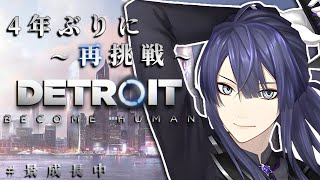 【Detroit Become Human】俺、変わった？？ #1【長尾景/にじさんじ】