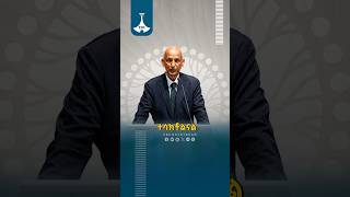 ተሳክቶልናል | ETV | EBC | EBCDOTSTREAM