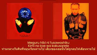 Susumu Hirasawa - Electric Light Bathing (Thai Sub แปลไทย)