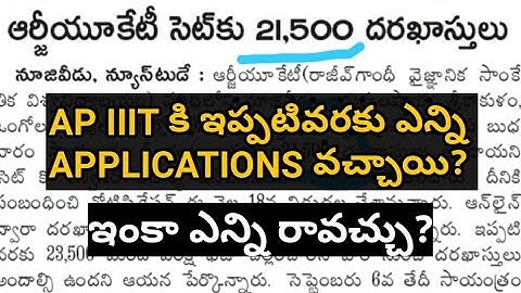 Total applications received for ap iiit till now|iiit notification 2021 ap|ap iiit latest news 2021