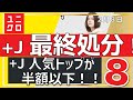 【ユニクロ、+J】あの人気トップがついに半額以下！ +Jやユニクロユーなど値下げ速報です。！２月８日／／★骨格早見表★だれでもおしゃれコーデ表★似合う色コーデ見本★レディース(女性)メンズ(男性)