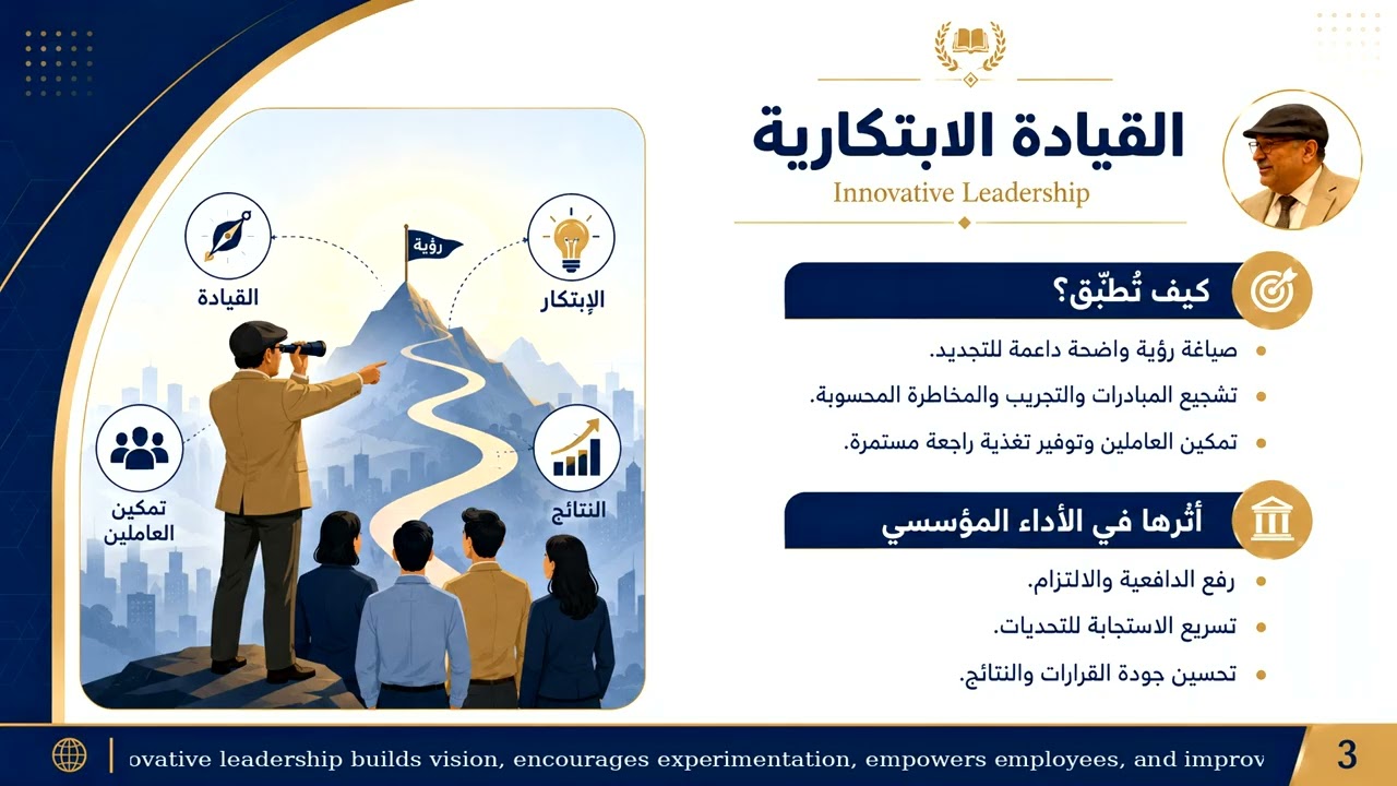 تعرف على أثر ممارسات الإدارة المبتكرة في تحقيق التميز المؤسسي المستدام