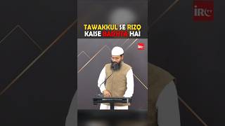 Tawakkul se Rizq kaise badhta hai?#tawakkul #rizq #qurannotification #advfaizsyed #motivation #bayan