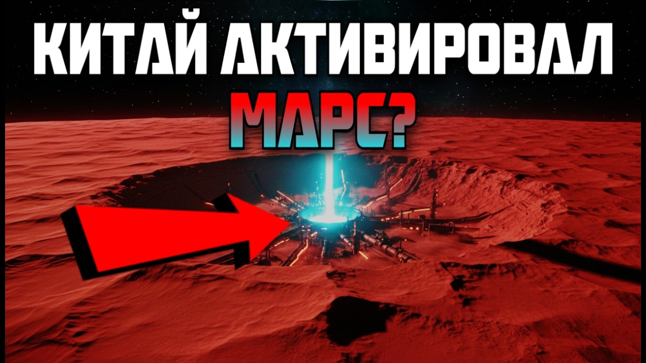 КИТАЙ ВСКРЫЛ МАРС? Учёные нашли под поверхностью МАРСА...