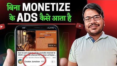 without monetization ads on youtube | channel not monetized but Ads show | ads without monetize why