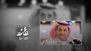 صايرن همي لغم مدفون فالحدب النحايف | بث لايف | سفر الدغيلبي | خالد ال بريك