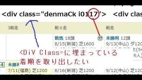 昔のIE操作動画です参考程度に...VBAで Yahoo競馬 の 着順情報を取りたい IE操作 DIV Class=XXXX を.ClassNameで取り出すテスト デバッグ VBA