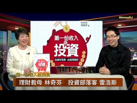 第一份收入就投資 股票篇 Youtube