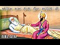 Antim sama baba budha sahib ji  remix katha  bhai mehal singh  remix katha gurbani