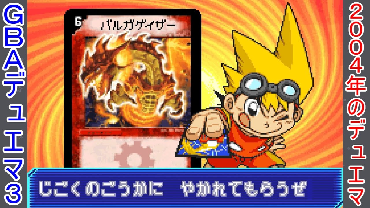デュエル・マスターズ3 【赤単連ドラ】でアリーナ - YouTube