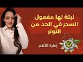 تناول زهرة العاطفة لعلاج الإكتئاب والقلق والتوتر بدون أعراض جانبية  