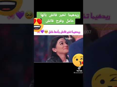 ردهيما تخبر فانش انها حامل وصدمه فانش 