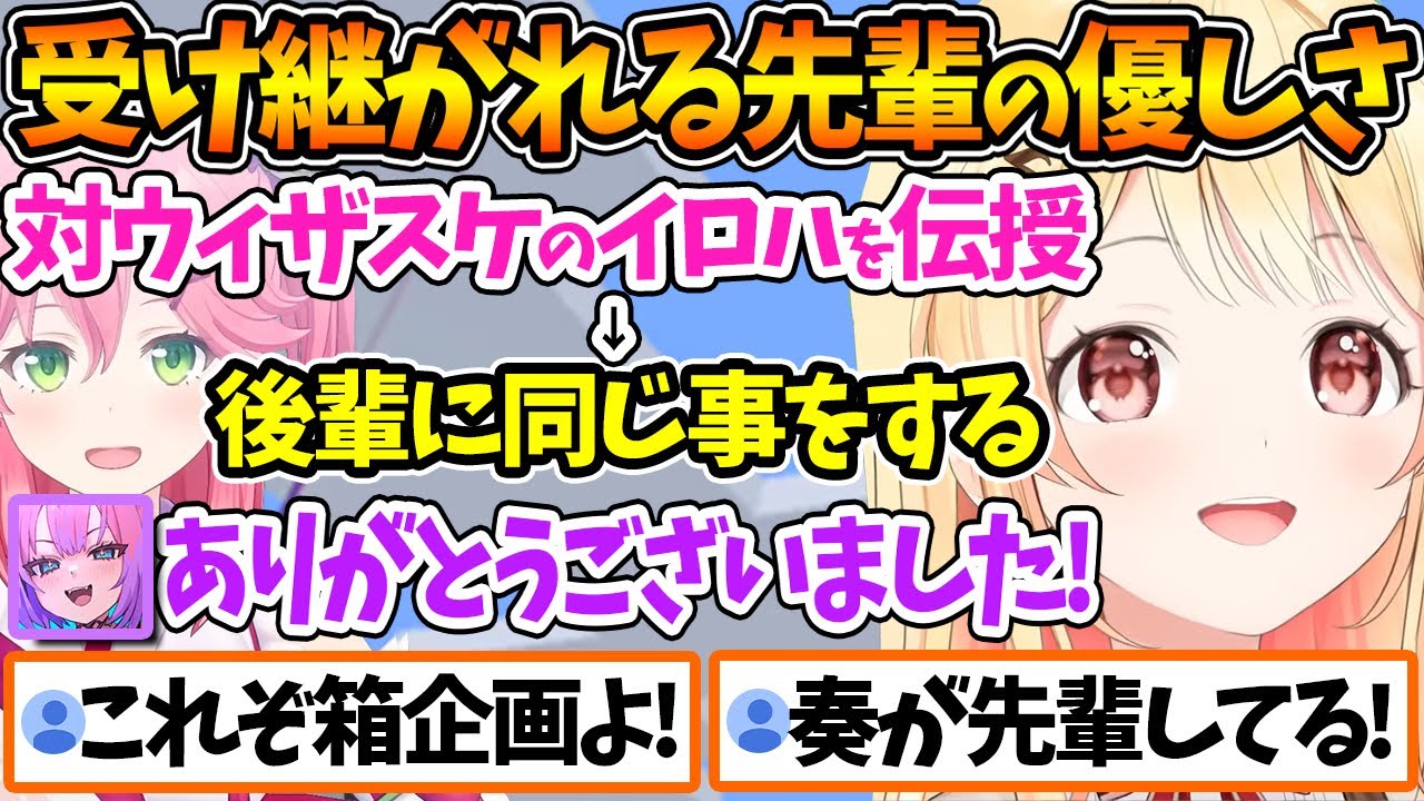 みこちから受けた優しさを後輩のヴィヴィたんにもしてあげる奏ちゃん【ホロライブ/切り抜き/VTuber/ 音乃瀬奏 / 綺々羅々ヴィヴィ / 白上フブキ / さくらみこ 】