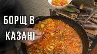 видео: Кулинарный эксперимент в казане: борщ из кабана НАОБОРОТ! картинка: Кулинарный эксперимент в казане: борщ из кабана НАОБОРОТ!
