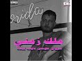 MARWAN MOUSSA TYPE BEAT 2O24 MALEK ZAMANY مروان موسى تايب بيت ملك زمني MARWAN MOUSSA TYPE BEAT 2O24 MALEK ZAMANY مروان موسى تايب بيت ملك زمني