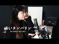 『赤いタンバリン / BLANKEY JET CITY』