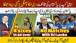 PAK backfire on Sri Lanka for Asia Cup | Update on PAK tour of SL | Shaheen  Afridi's sixes record image