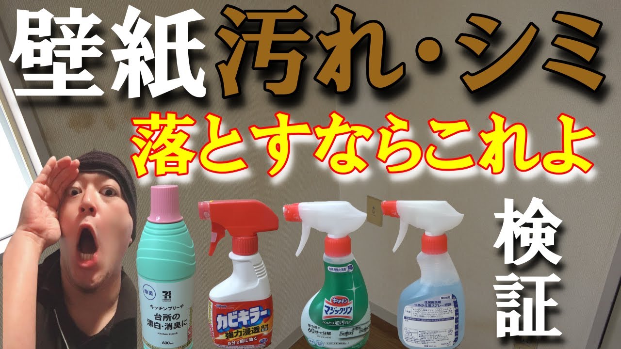 汚い壁紙お掃除 一般家庭で出来る一番簡単な方法を見つけました Youtube