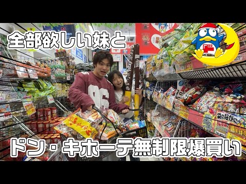 [Unlimited] I bought everything I wanted at Don Quijote with my little sister lol