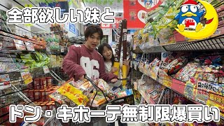 [Unlimited] I bought everything I wanted at Don Quijote with my little sister lol