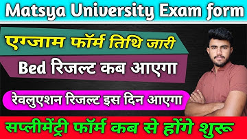 Matsya University Exam form 2023 ।।bed रिजल्ट कब आएगा ।।Revaluation result 2022 ।Supplementary Form