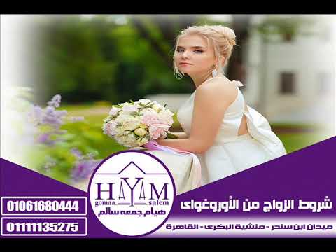 توكيل طلاق بالسفارة المصرية