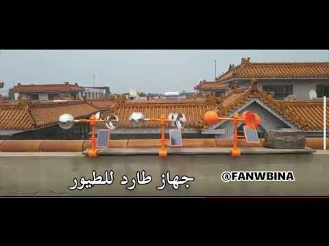 جهاز طارد الحمام سولار