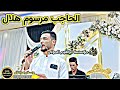 الحاجب مرسوم هلال النجم الشرقاط الاول قاسم الدولي المايسترو عيسى العمري حنة ابراهيم الجراد