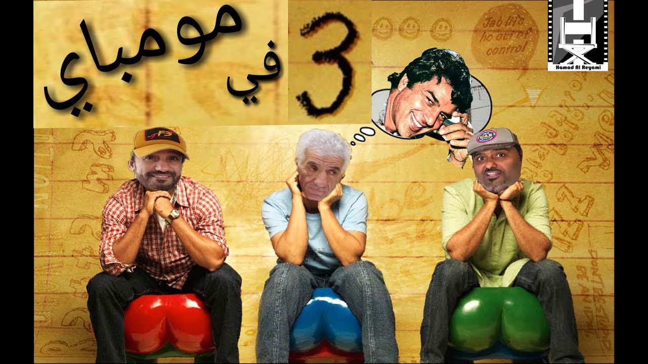 ثلاثة في مومباي!  الحلقة الثانية | دليل سياحي الهند| Dharmendra| MUMBAI