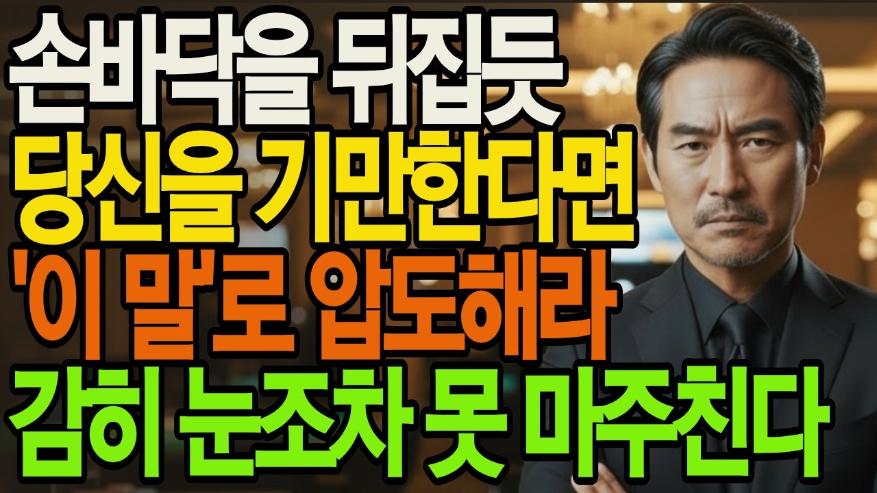 남의 실수엔 예민한데, 자기 실수엔 관대한 사람의 심리 | 인생통찰 | 삶의지혜 | 인생명언 | 오디오북|