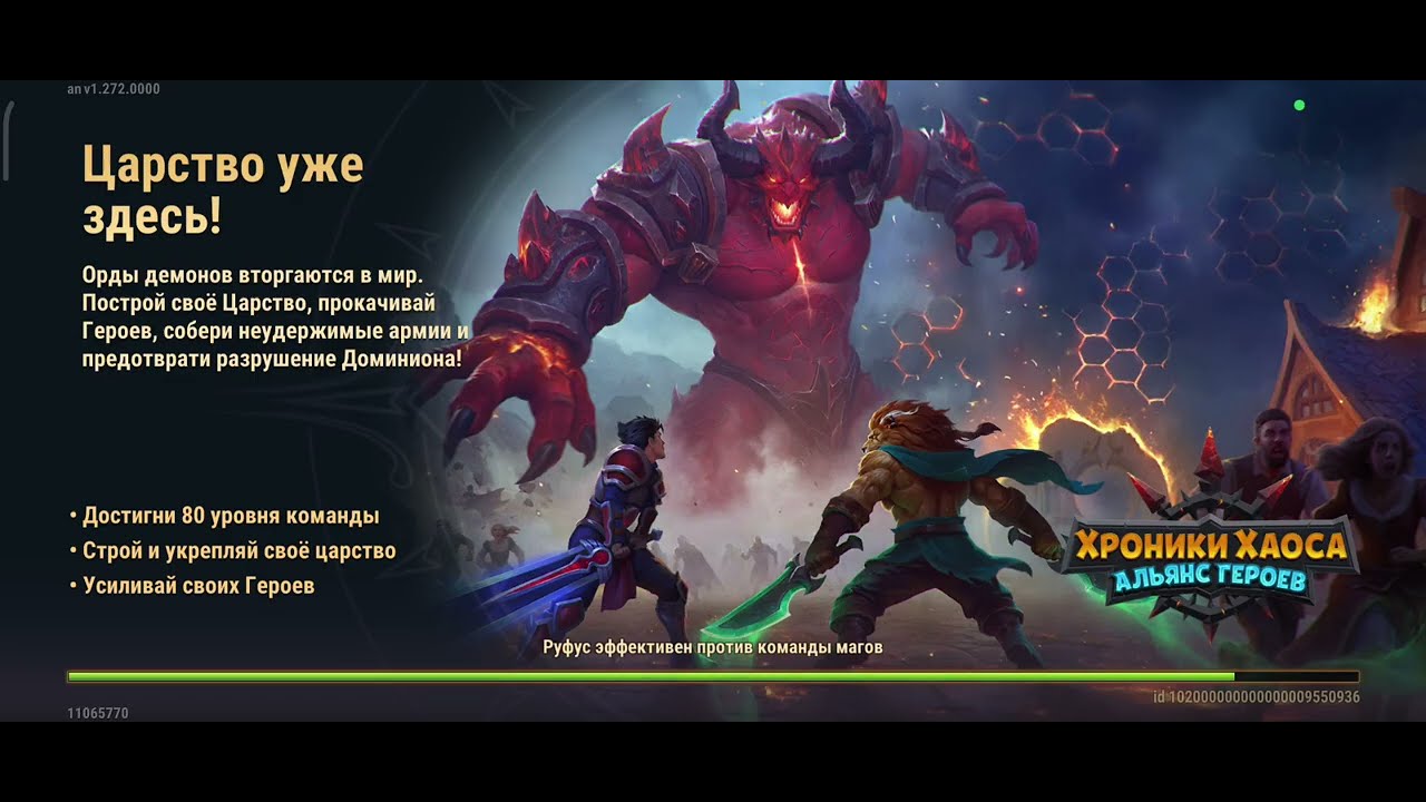 Хроники Хаоса. Мобильная. 