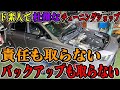 色々とヤバいな・・・わらえないわ
