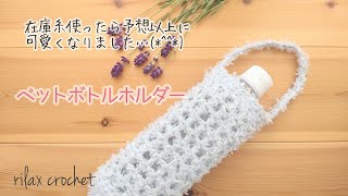 Ayamamaさん♡ ペットボトルカバー　ショルダー紐３本追加 Ayamamaさん♡ ペットボトルカバー ショルダー紐3本追加 - メルカリ