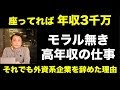 モラル無き高年収の仕事〜外資系企業を辞めた理由〜