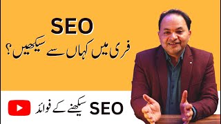 How to Learn SEO? | 5 Benefits of Learning SEO by Shahzad Ahmad Mirza How to Learn SEO? | 5 Benefits of Learning SEO by Shahzad Ahmad Mirza