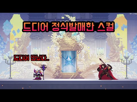 [2화]정식발매 후 더욱 더 개꿀잼으로 돌아온 꼬마해골 스컬!