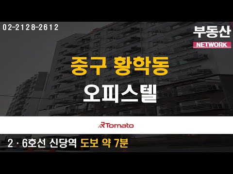 부동산네트워크 : 서울 중심업무지구 접근성 뛰어난 ‘중구 황학동 오피스텔’