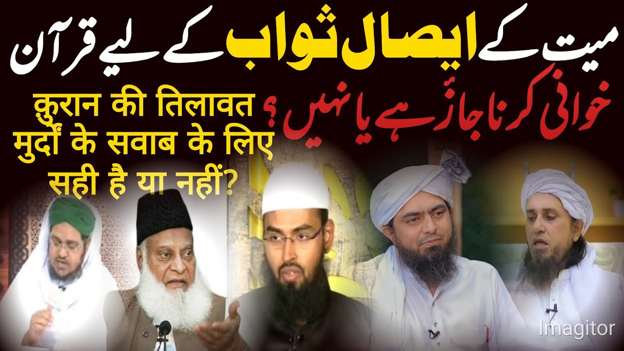 Isale sawab krna kesa hy? | Sawab bukhsana kesa  | esale sawab in Islam | esal sawab | Quran khawani