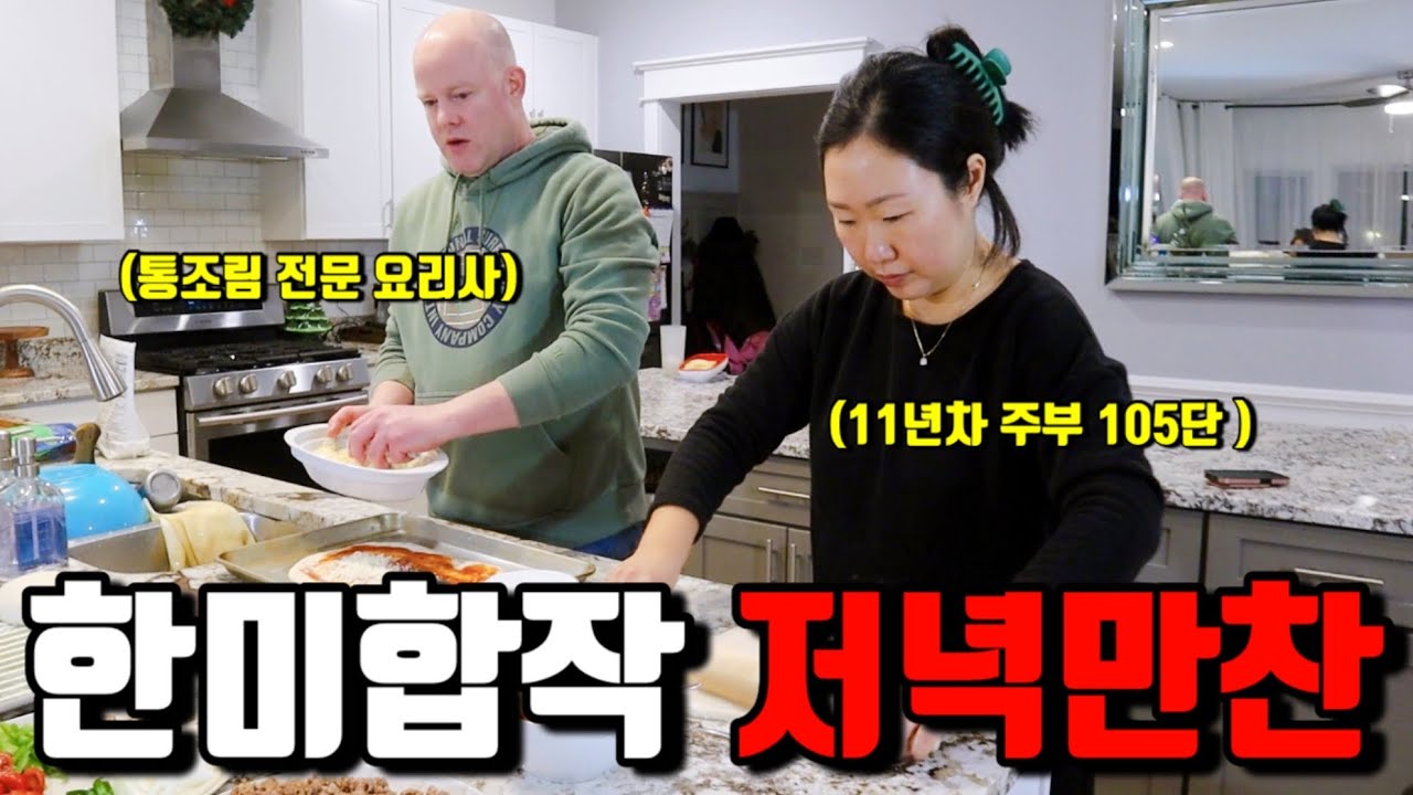 🇺🇸미국일상 | 돼파민 폭발 부부의 만칼로리 저녁메뉴 | 카트가득 25만원 장보기