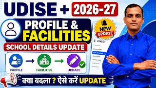 UDISE Plus School Profile & Facility 2026-27 |  School Profile and Facility DFC kaise  kare