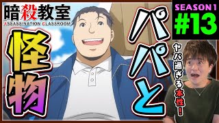 暗殺教室 同時視聴