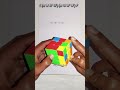2-Look OLL in Hindi | Rubik Cube Last Layer Easy#short #rubikscube #viral #cubing