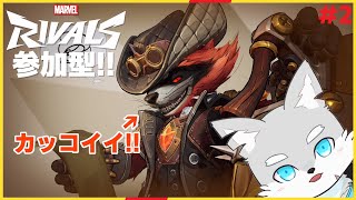 【マーベルライバルズ】#2 気ままにマーベルライバルズ！【ケモV / 風狼 サキ】