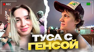 ЕЛЯ ПЛАГ И ГЕНСУХА ТУСЯТ НА РОЛЛИНГ ЛАУД