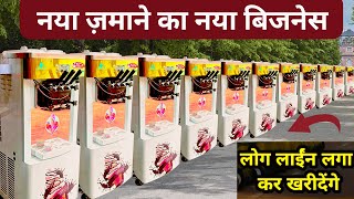 कम पस म शर कर नय बजनस New Business Ideas Small Business Idea New Ice Cream Machine