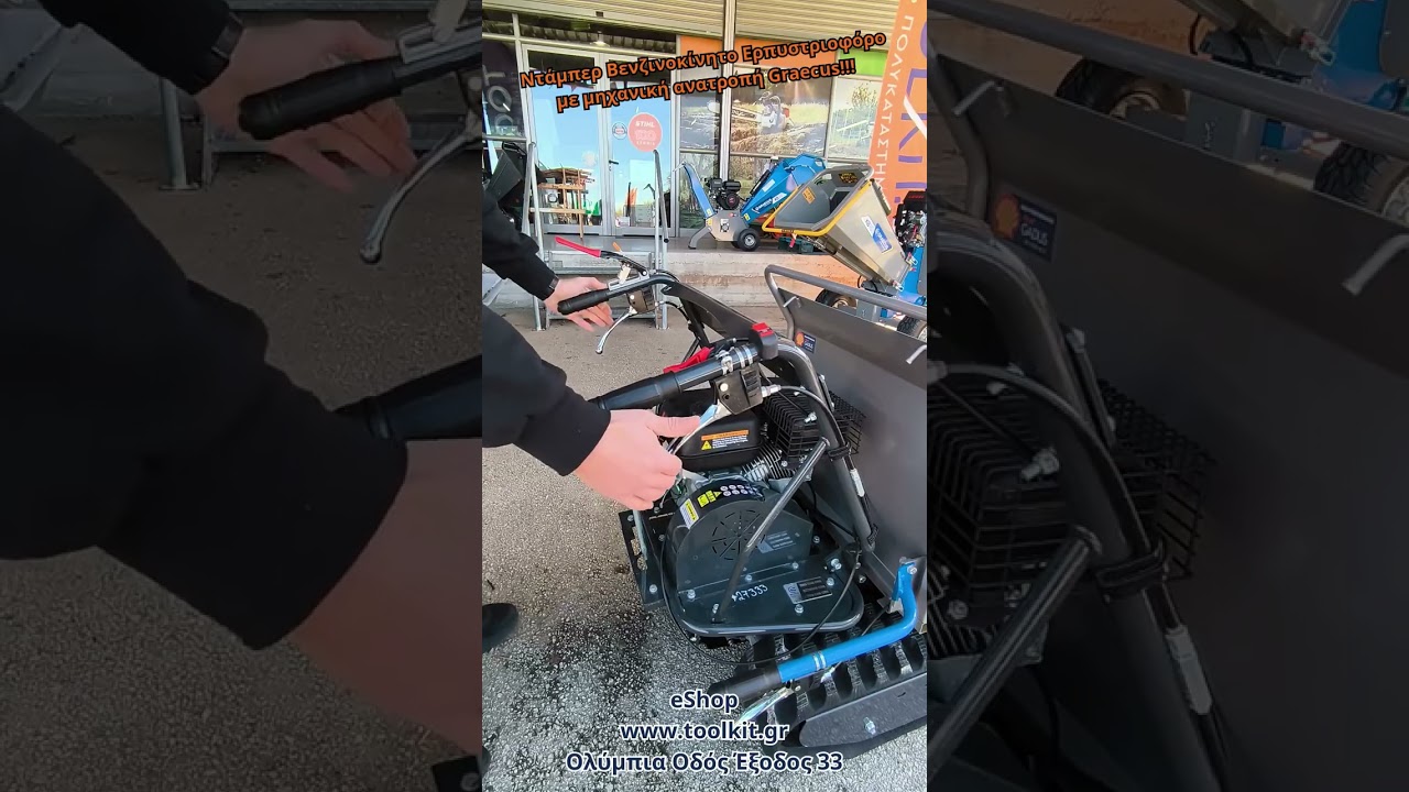 Ντάμπερ Βενζινοκίνητο Ερπυστριοφόρο με ανατροπή Graecus!!!
