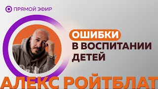 Как избежать ошибок в воспитании детей при помощи науки Сюцай.